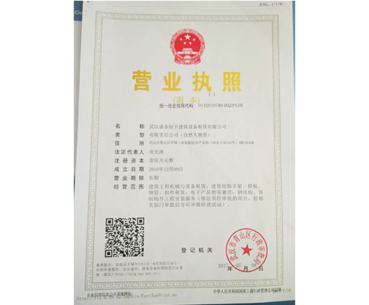 營業(yè)執(zhí)照
